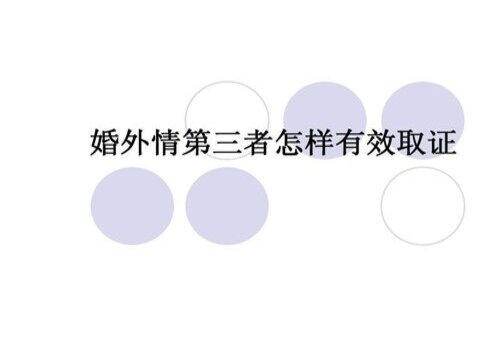 深圳调查取证公司：在遭遇婚姻问题时要用合法的手段维护自身的权益