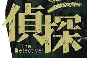 深圳市私家侦探：婚后买的房子女方没出钱离婚怎么办理